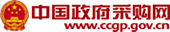 中(zhong)國(guo)政府采購(gòu)網